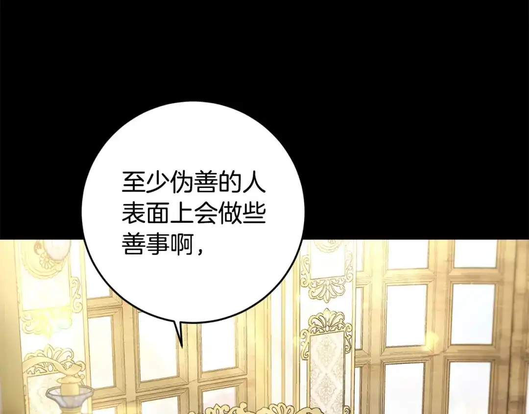 《陛下，别对我动心》第52话 记住我 第42页