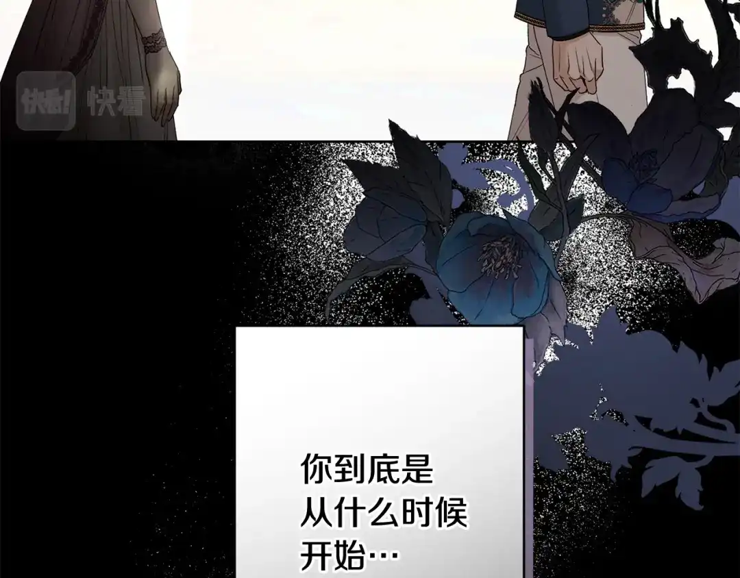 《陛下，别对我动心》第52话 记住我 第79页