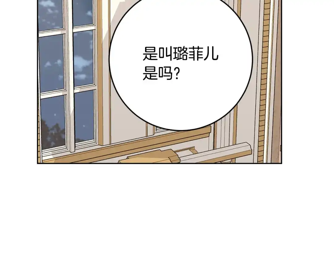 《陛下，别对我动心》第52话 记住我 第98页