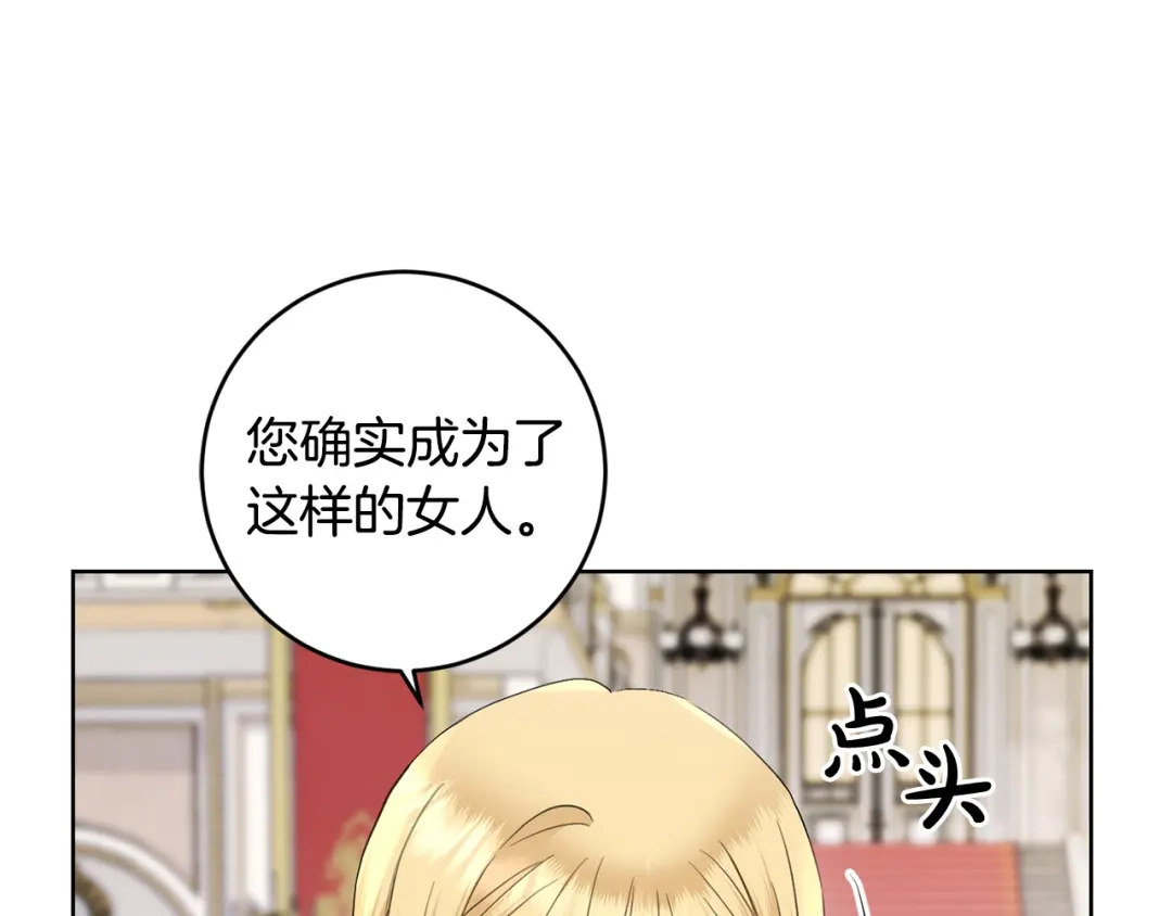 《陛下，别对我动心》第52话 记住我 第112页