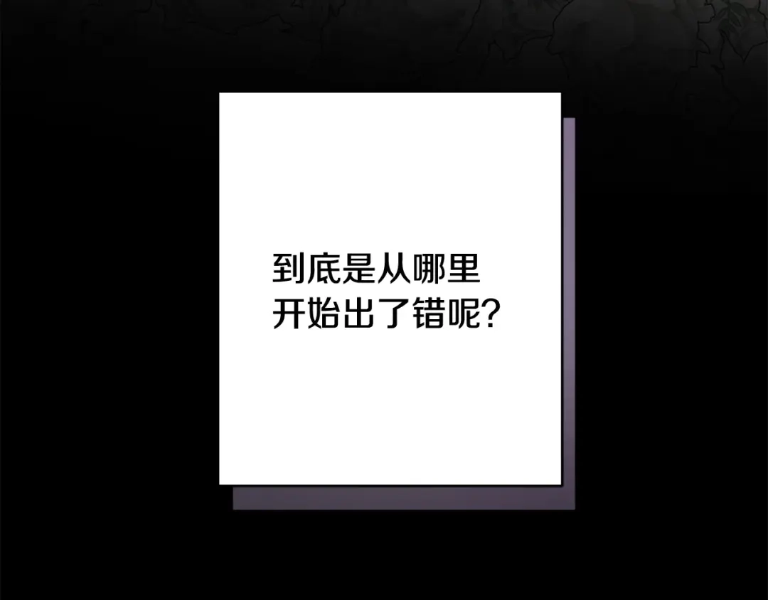 《陛下，别对我动心》第52话 记住我 第67页