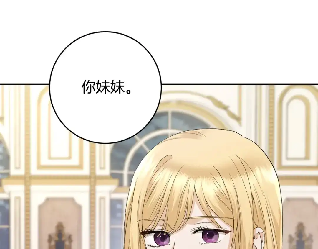 《陛下，别对我动心》第52话 记住我 第100页
