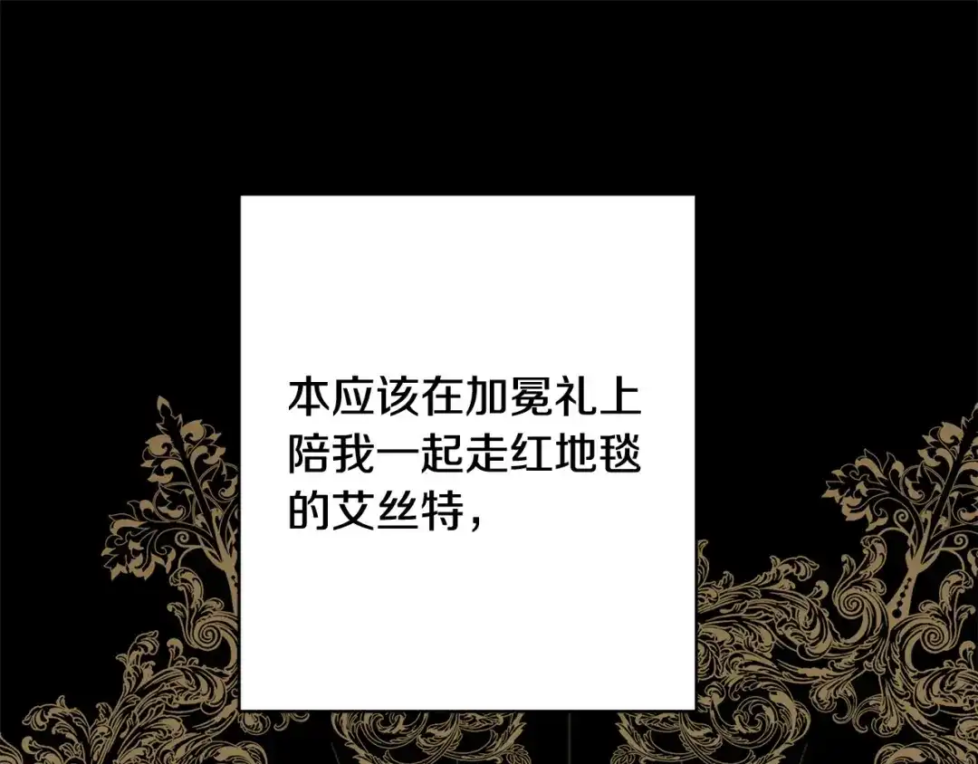 《陛下，别对我动心》第52话 记住我 第61页