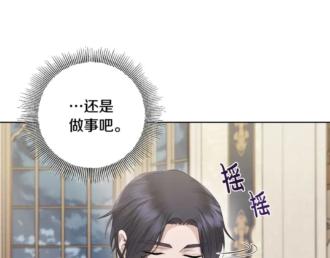 《陛下，别对我动心》第52话 记住我 第1页