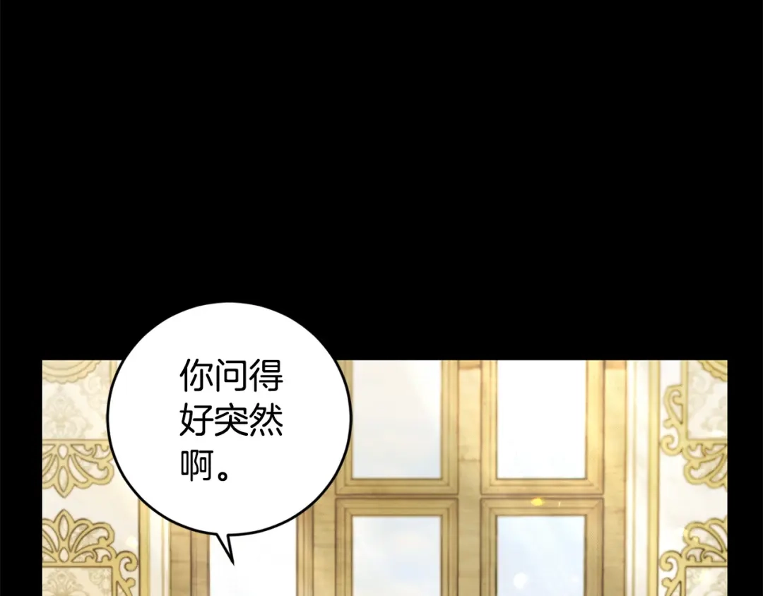 《陛下，别对我动心》第52话 记住我 第35页