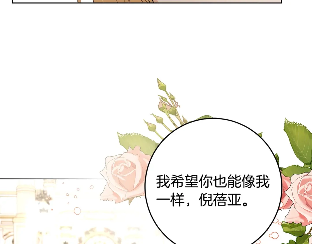 《陛下，别对我动心》第52话 记住我 第154页