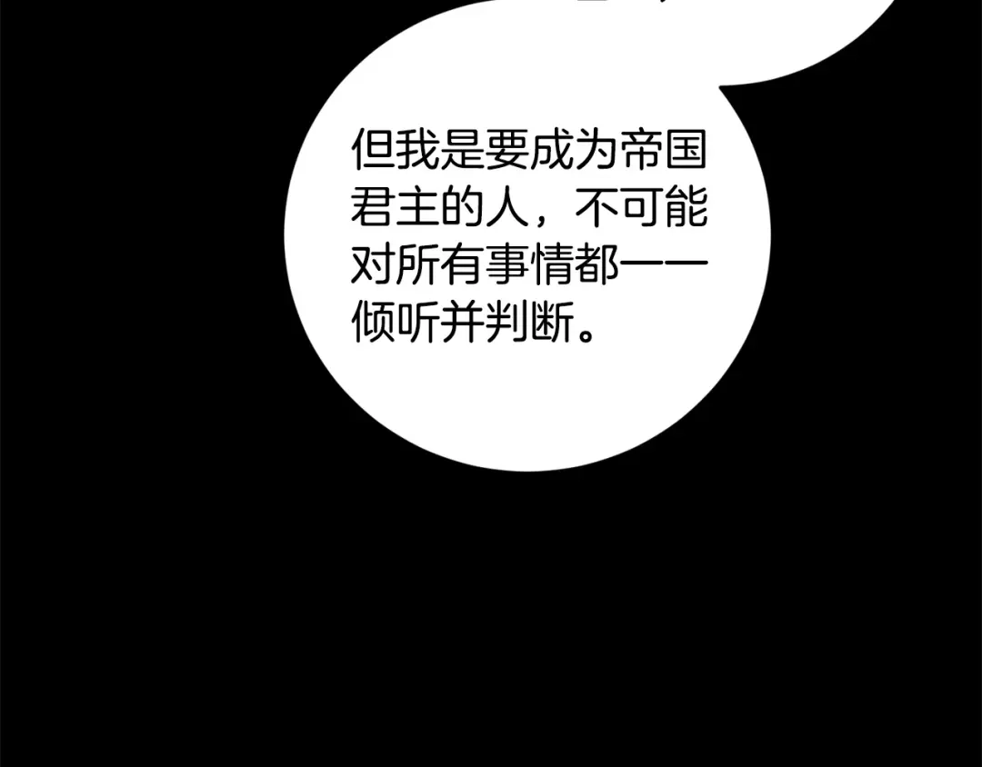 《陛下，别对我动心》第52话 记住我 第44页
