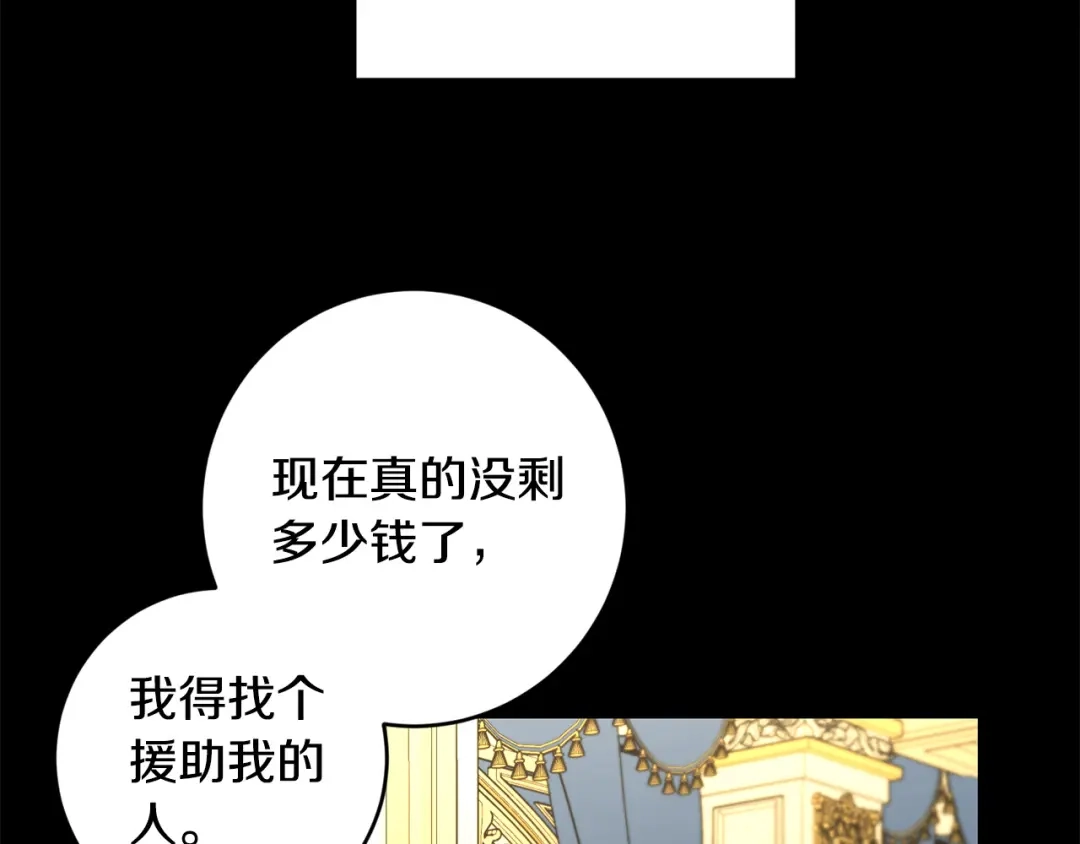 《陛下，别对我动心》第53话 父母初相遇 第132页