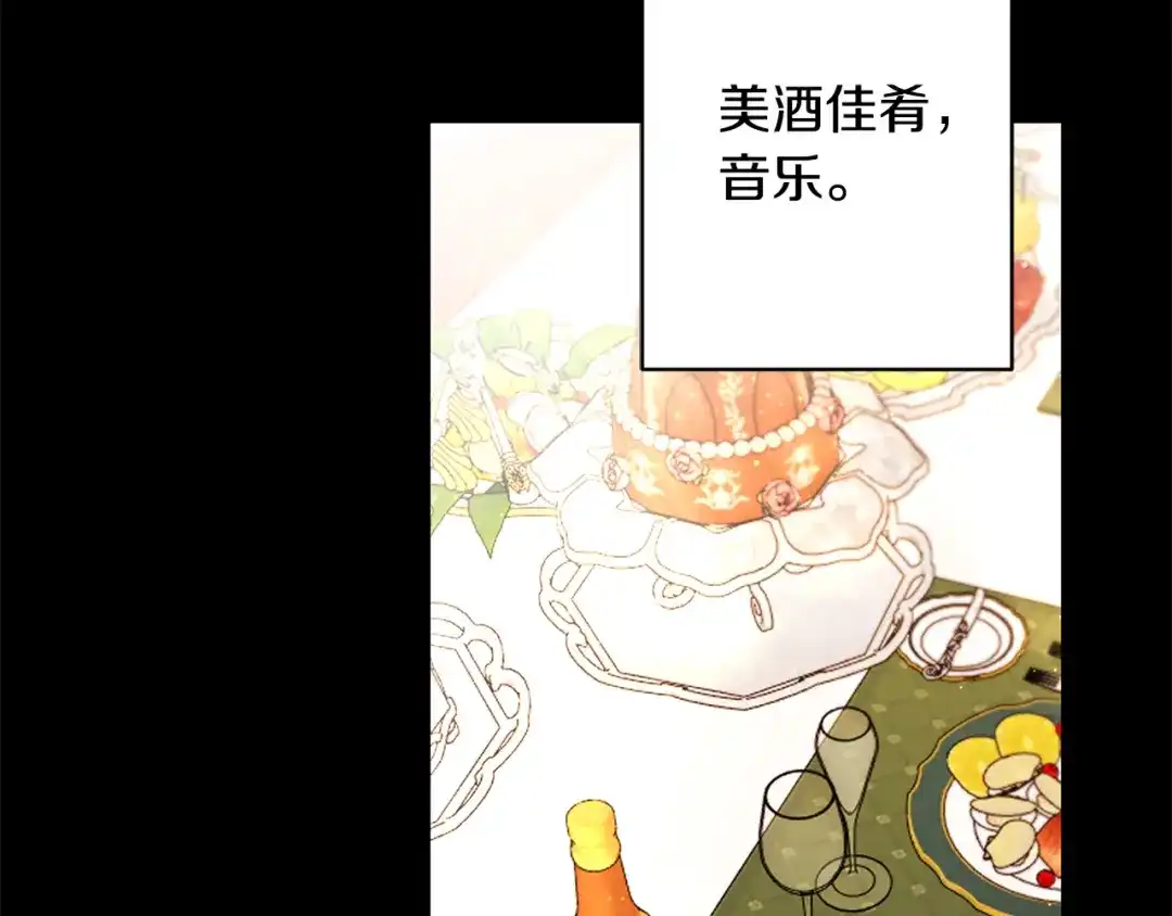 《陛下，别对我动心》第53话 父母初相遇 第101页