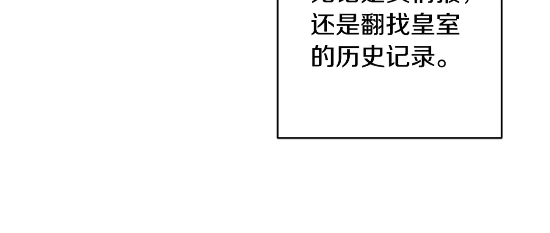 《陛下，别对我动心》第53话 父母初相遇 第14页