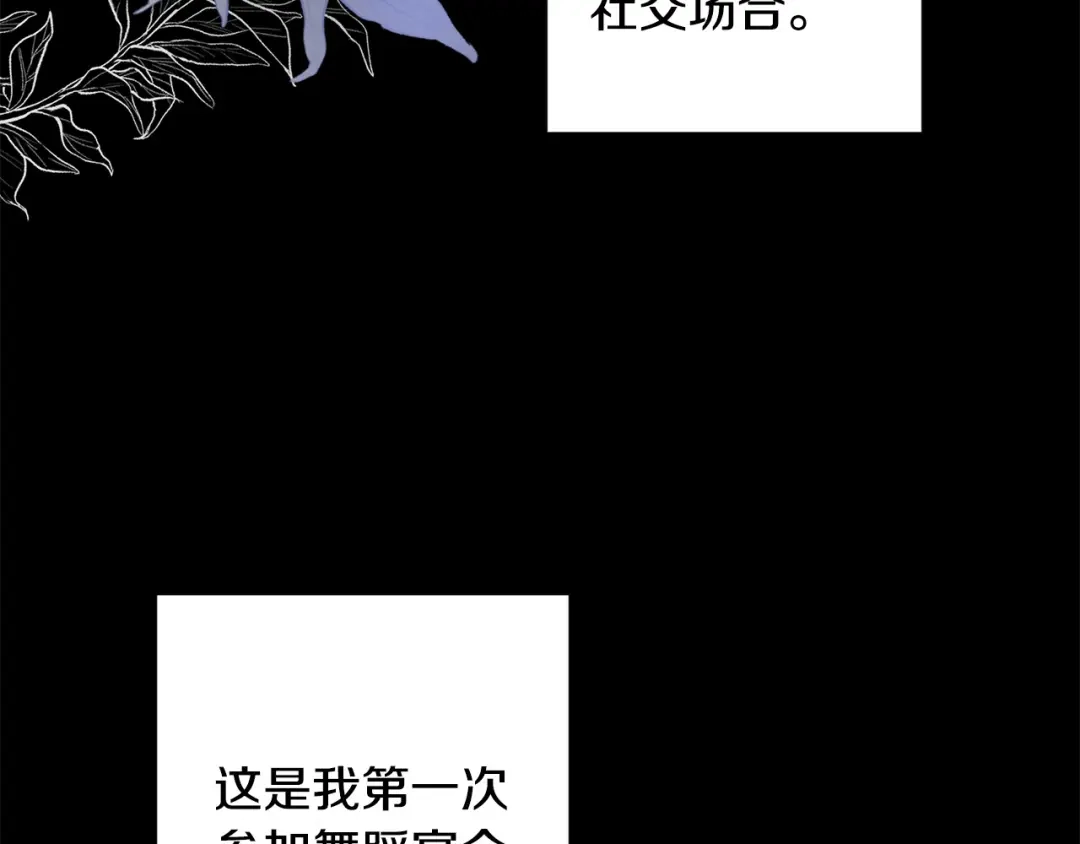 《陛下，别对我动心》第53话 父母初相遇 第107页