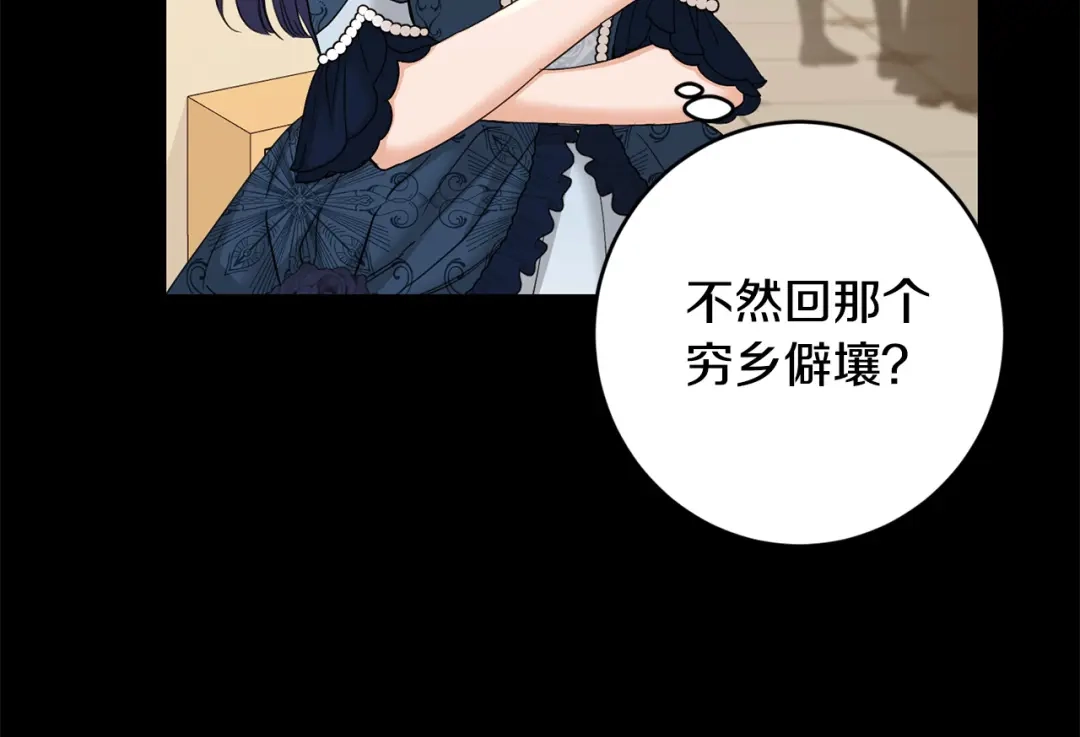 《陛下，别对我动心》第53话 父母初相遇 第134页