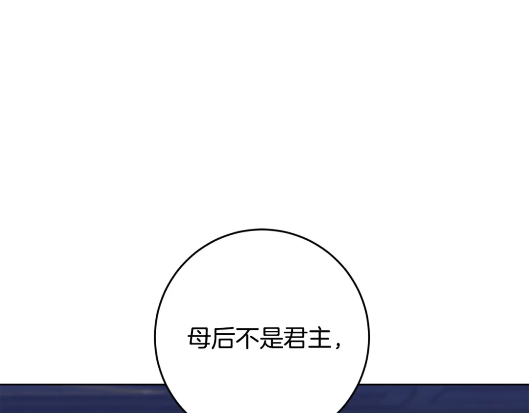 《陛下，别对我动心》第53话 父母初相遇 第87页