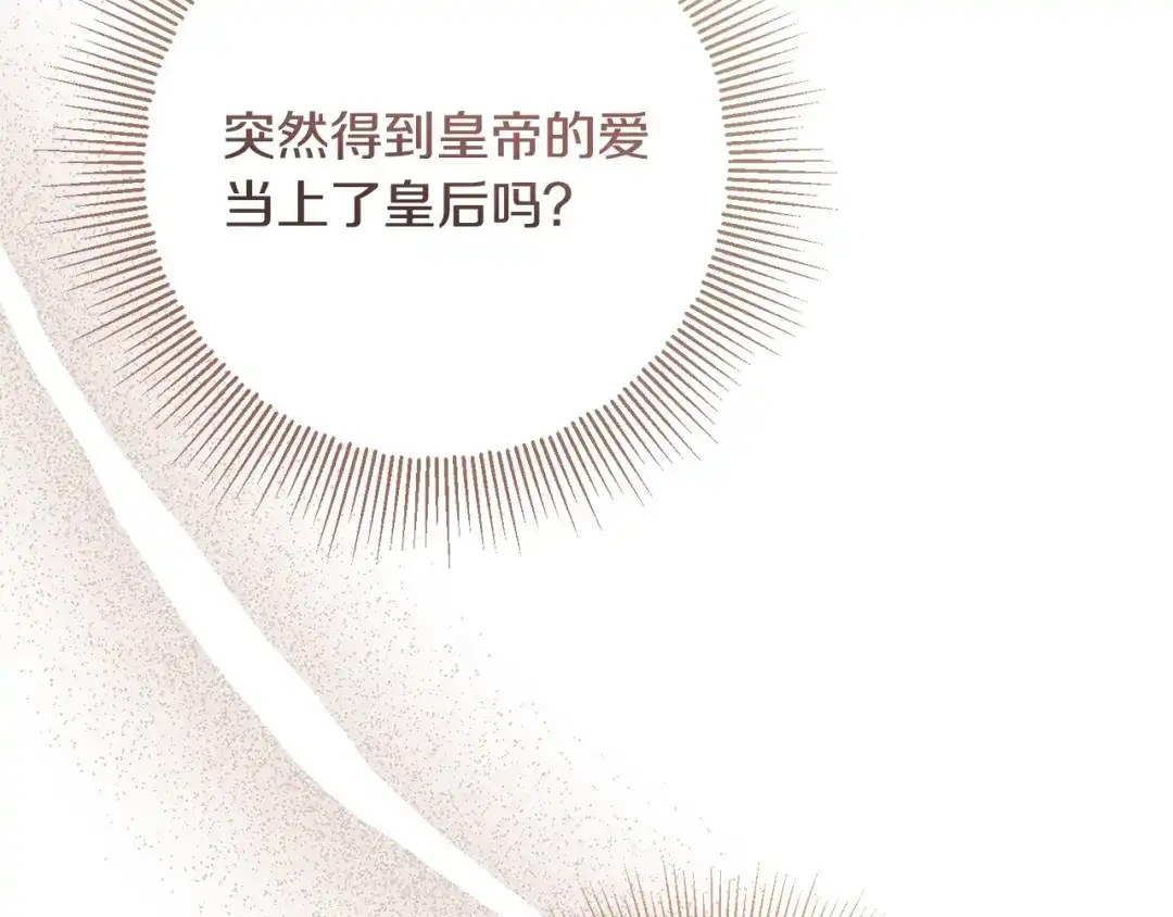 《陛下，别对我动心》第53话 父母初相遇 第27页