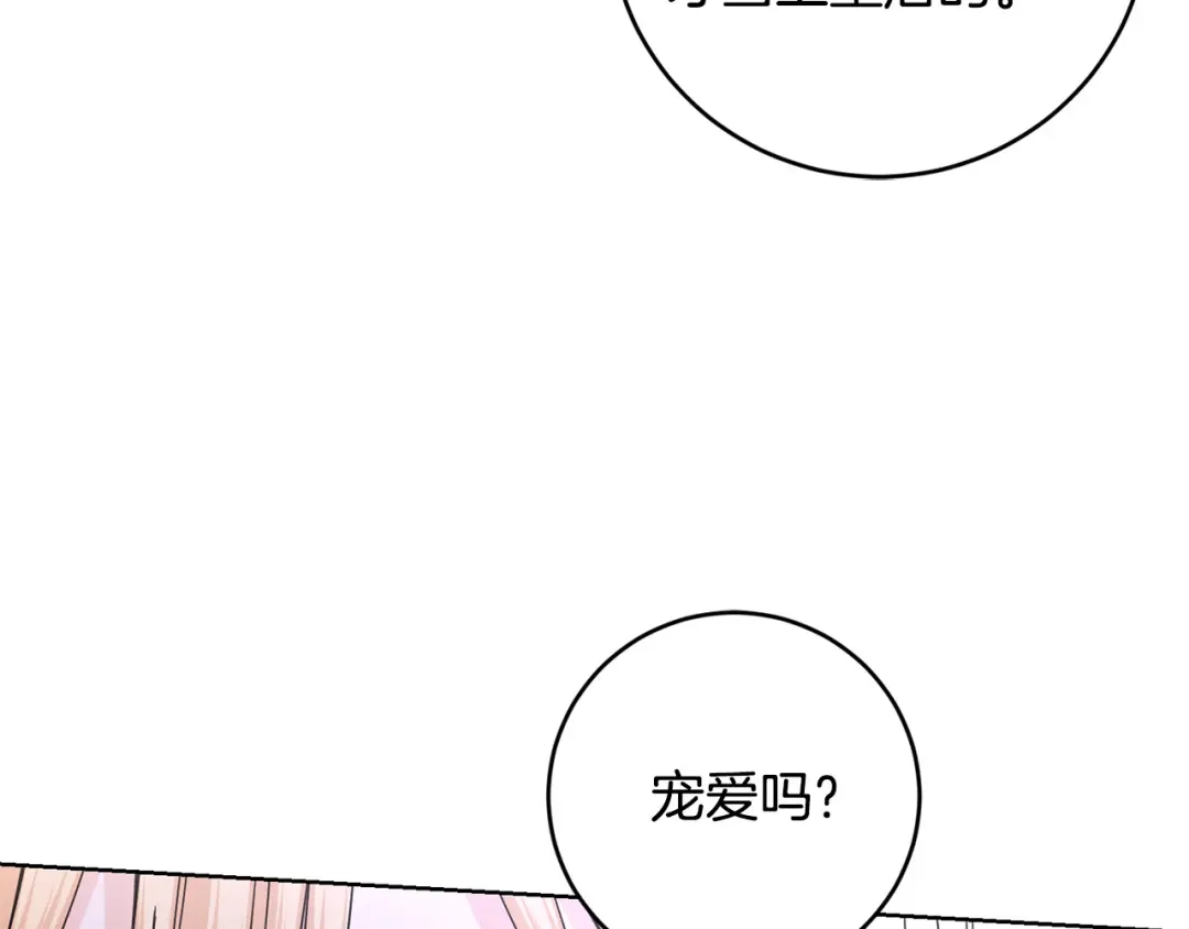 《陛下，别对我动心》第53话 父母初相遇 第25页