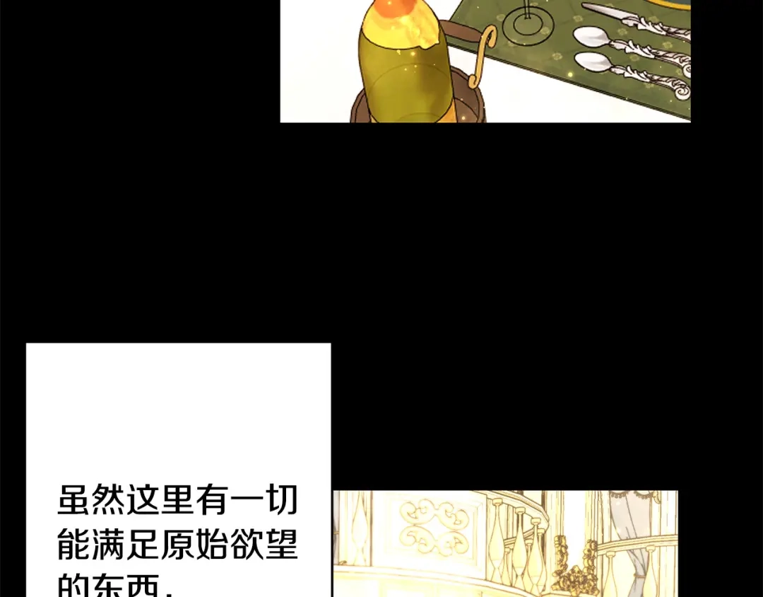 《陛下，别对我动心》第53话 父母初相遇 第102页