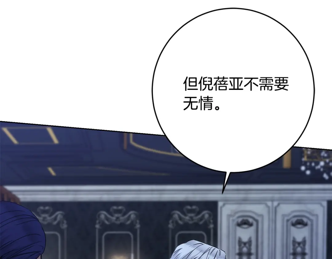 《陛下，别对我动心》第53话 父母初相遇 第85页