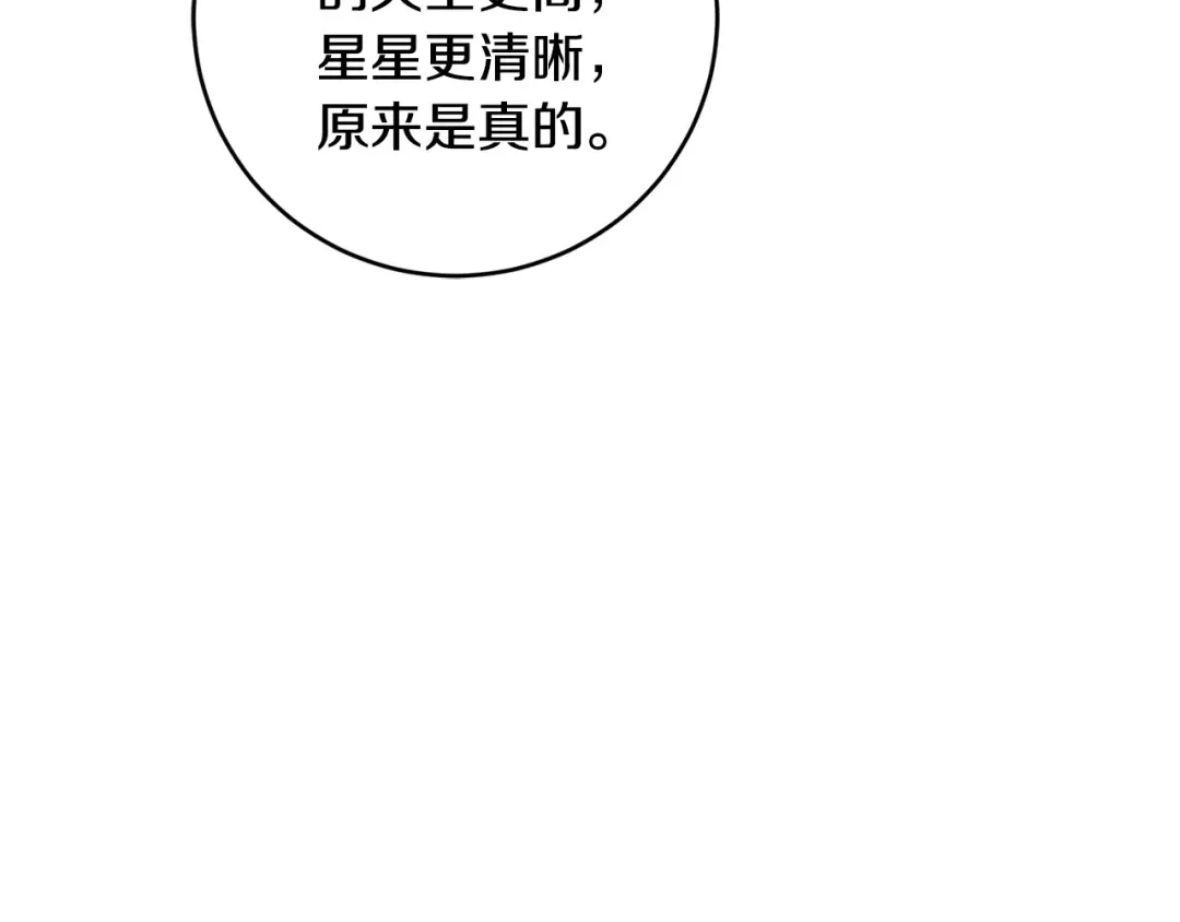 《陛下，别对我动心》第53话 父母初相遇 第44页