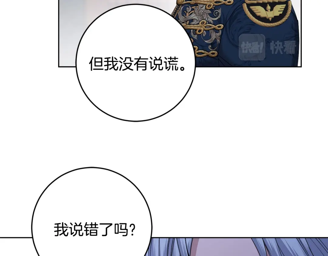 《陛下，别对我动心》第53话 父母初相遇 第67页