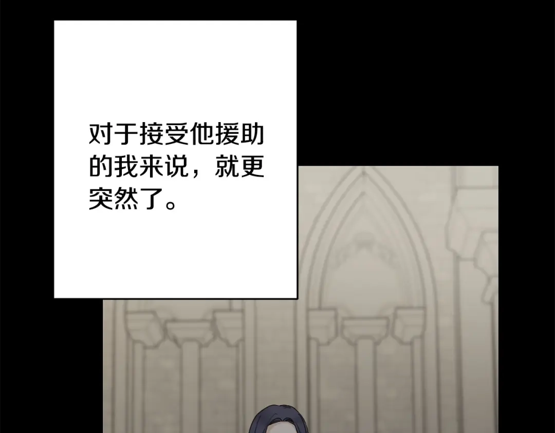 《陛下，别对我动心》第53话 父母初相遇 第114页