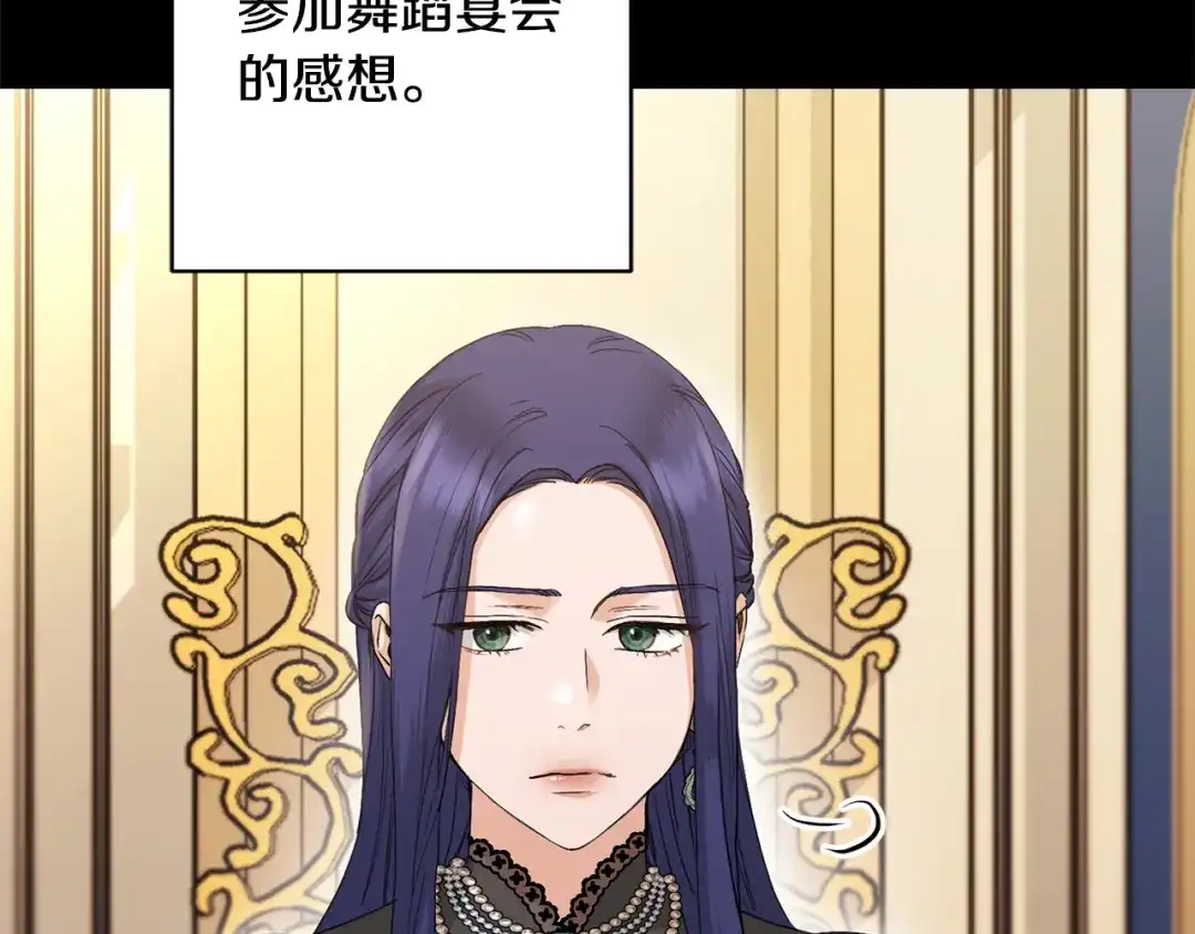 《陛下，别对我动心》第53话 父母初相遇 第108页