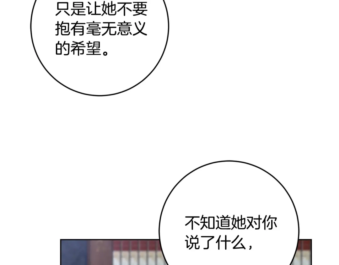 《陛下，别对我动心》第53话 父母初相遇 第65页