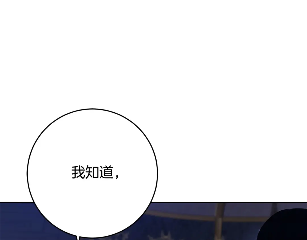 《陛下，别对我动心》第53话 父母初相遇 第57页