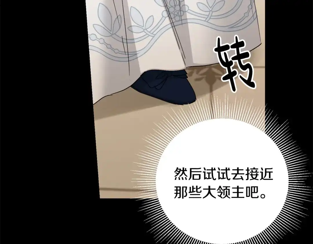 《陛下，别对我动心》第53话 父母初相遇 第136页