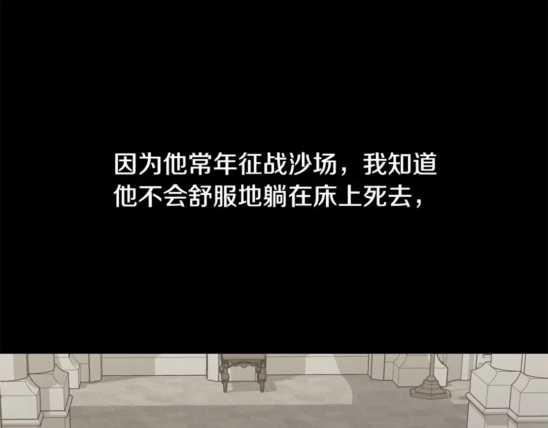《陛下，别对我动心》第53话 父母初相遇 第111页