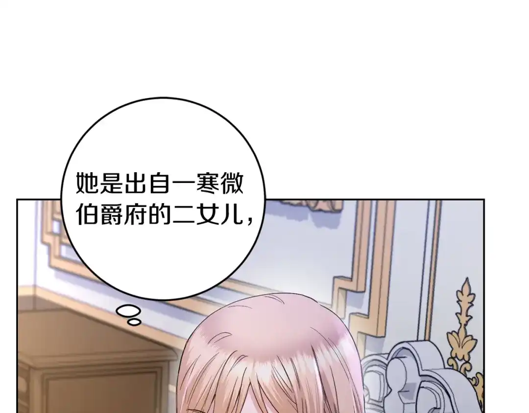 《陛下，别对我动心》第53话 父母初相遇 第15页
