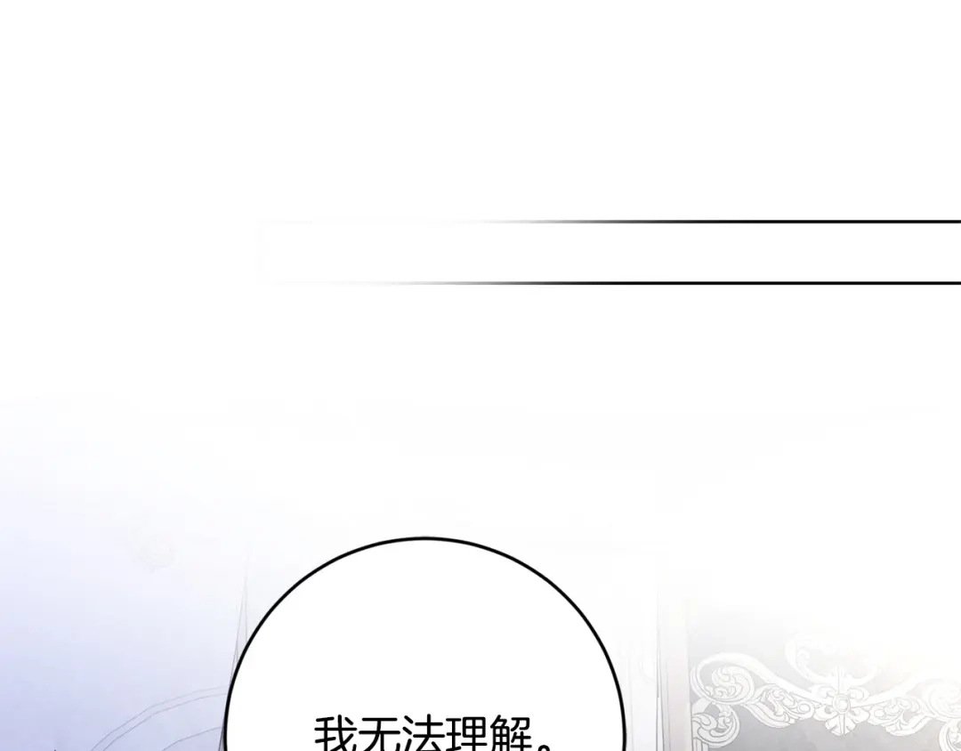 《陛下，别对我动心》第53话 父母初相遇 第53页
