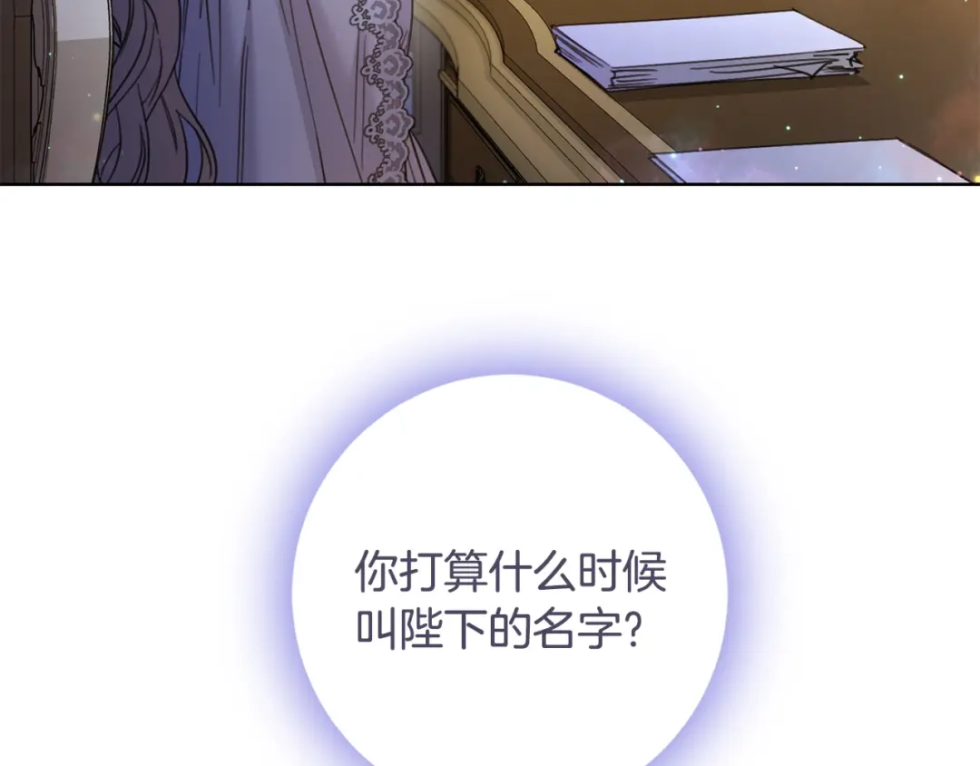 《陛下，别对我动心》第53话 父母初相遇 第38页