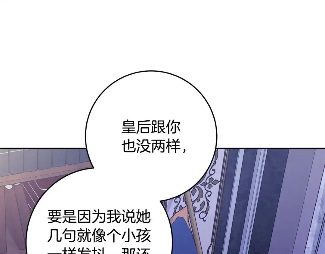 《陛下，别对我动心》第53话 父母初相遇 第80页