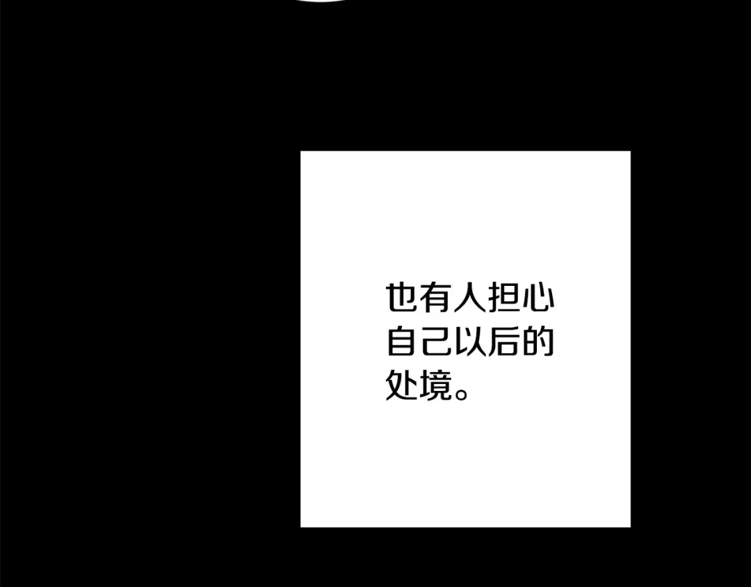 《陛下，别对我动心》第53话 父母初相遇 第124页