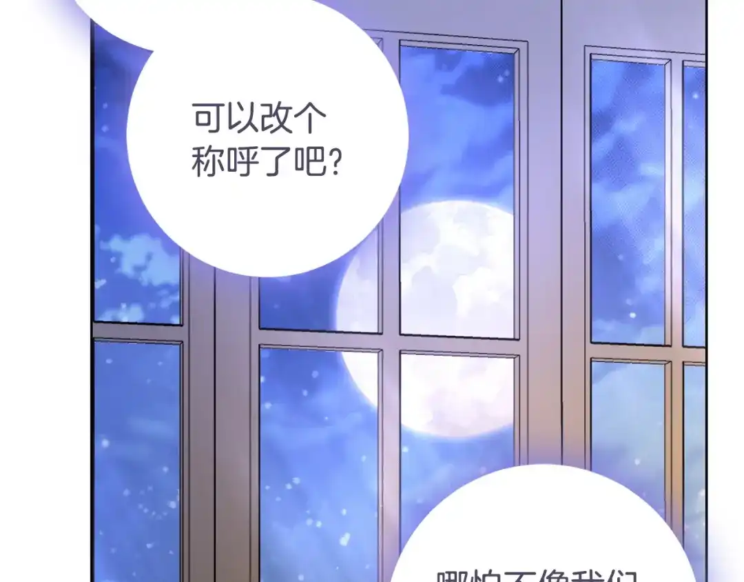 《陛下，别对我动心》第53话 父母初相遇 第40页