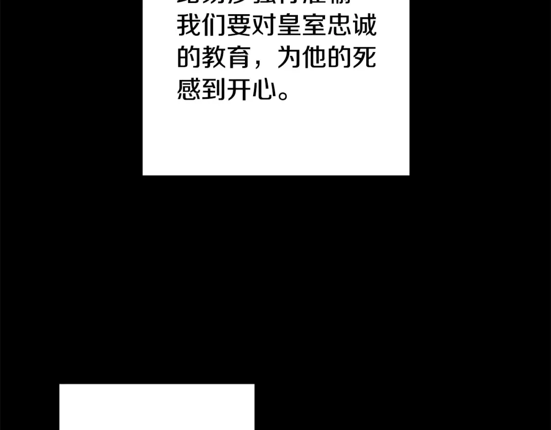 《陛下，别对我动心》第53话 父母初相遇 第129页