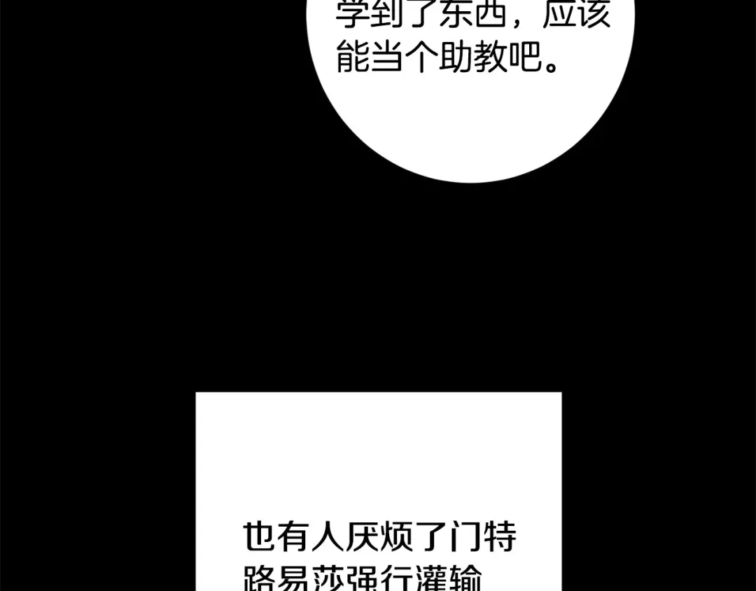 《陛下，别对我动心》第53话 父母初相遇 第128页