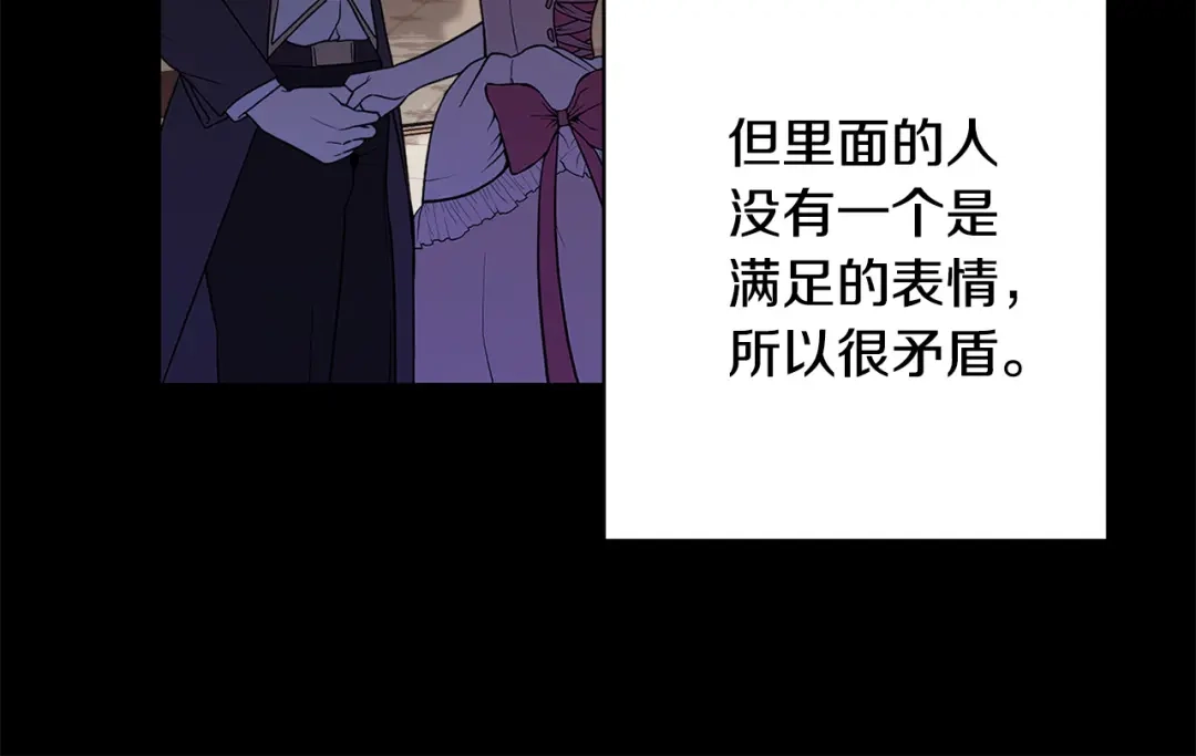 《陛下，别对我动心》第53话 父母初相遇 第104页