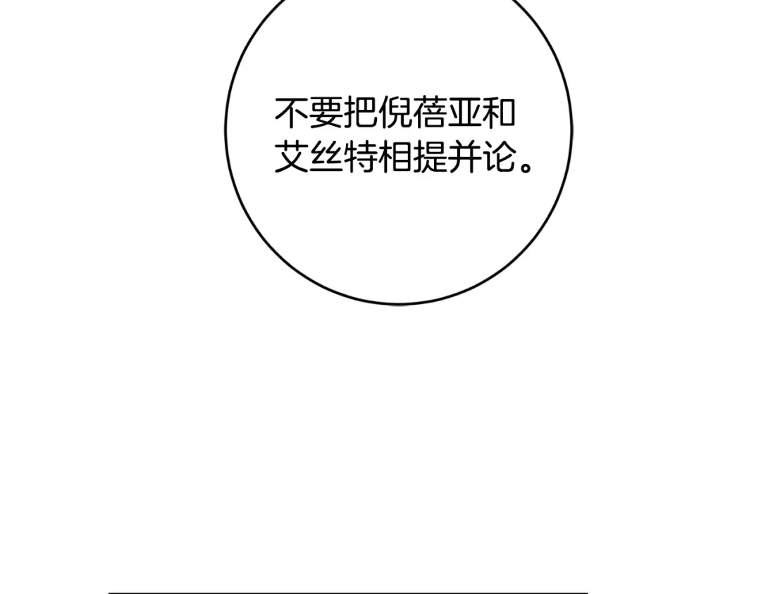 《陛下，别对我动心》第53话 父母初相遇 第69页