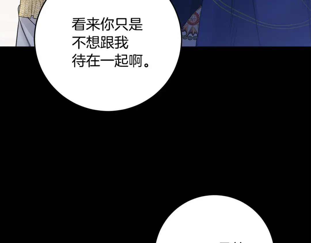 《陛下，别对我动心》第53话 父母初相遇 第179页