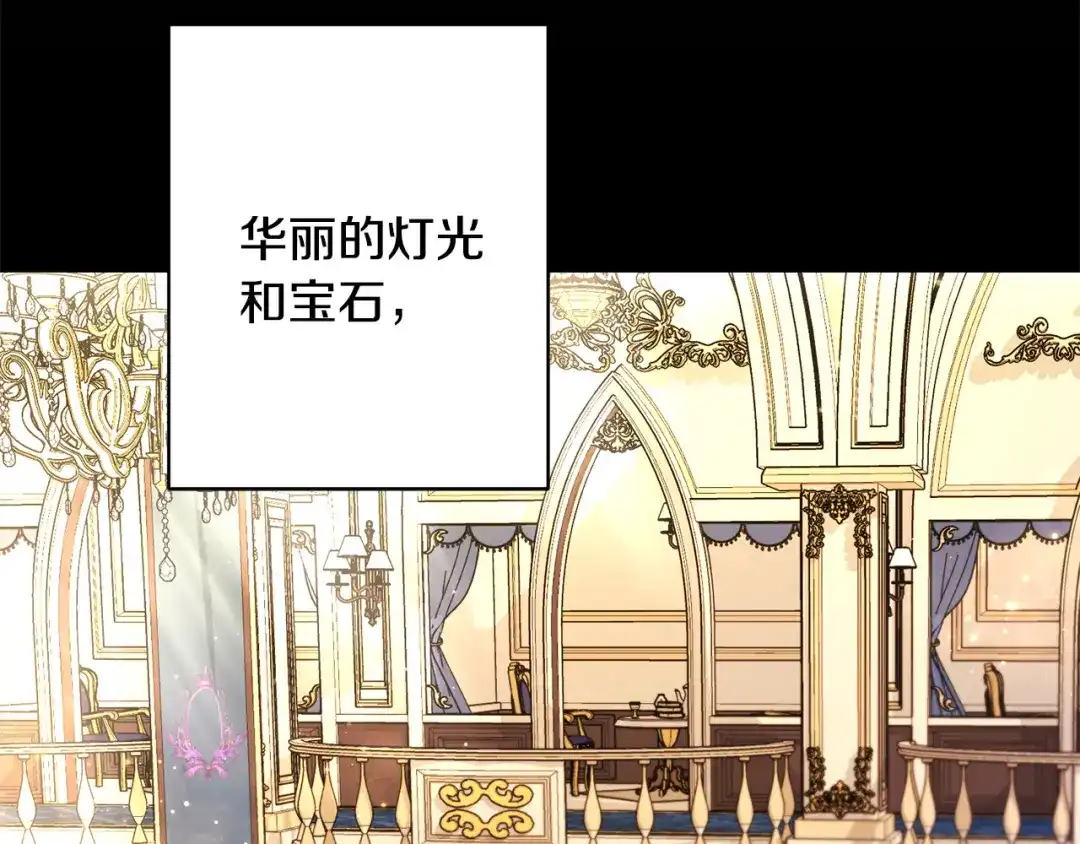 《陛下，别对我动心》第53话 父母初相遇 第99页