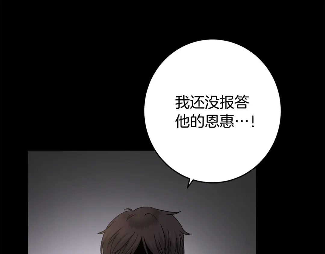 《陛下，别对我动心》第53话 父母初相遇 第119页