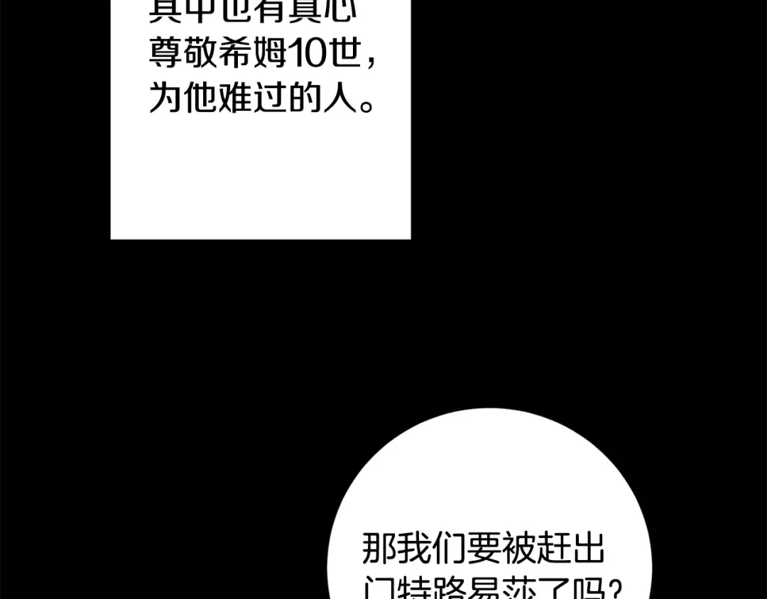 《陛下，别对我动心》第53话 父母初相遇 第121页