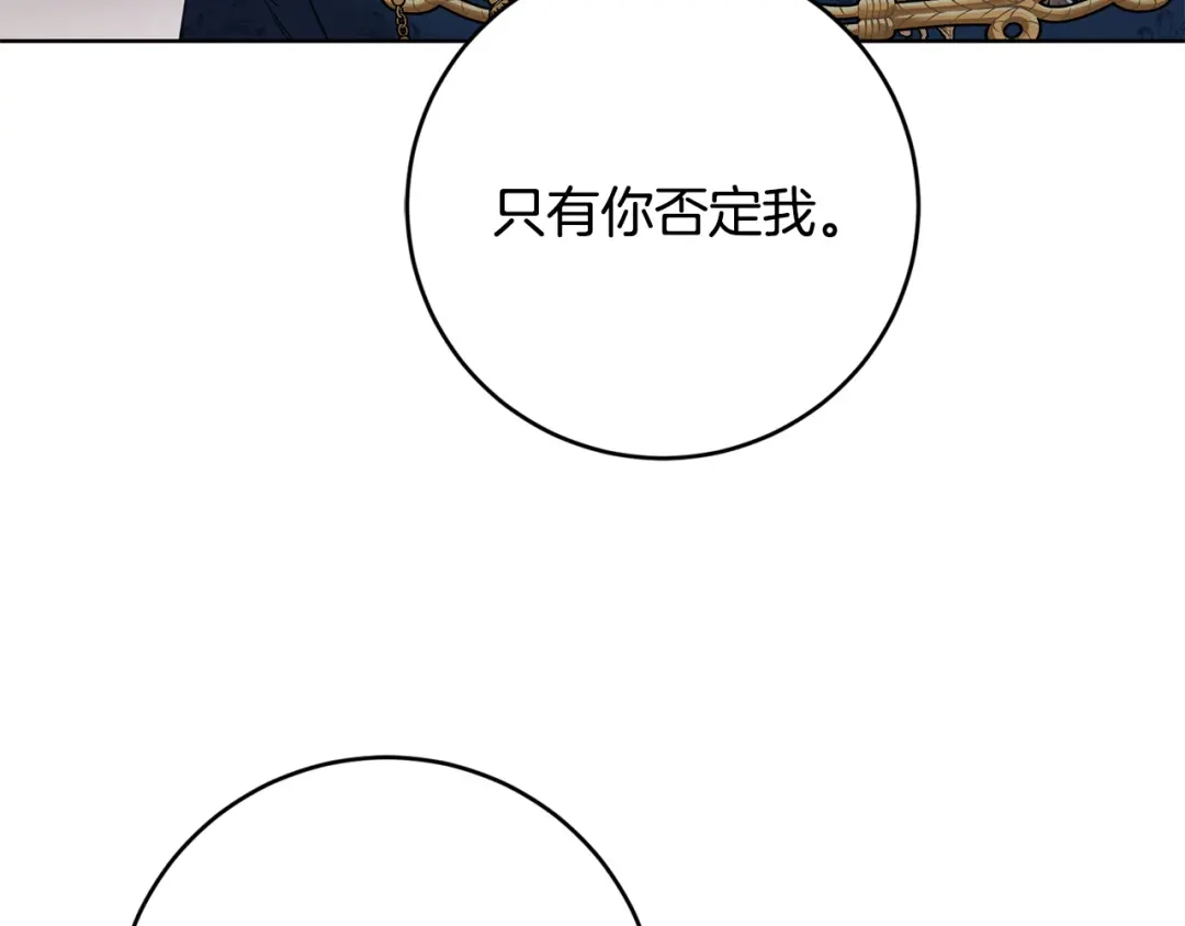 《陛下，别对我动心》第53话 父母初相遇 第77页