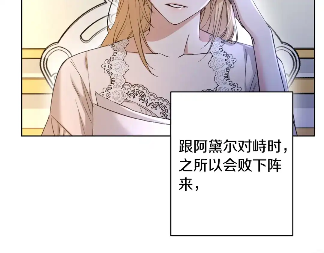 《陛下，别对我动心》第53话 父母初相遇 第10页