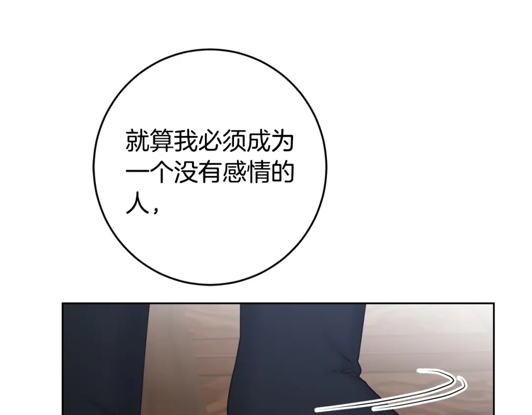 《陛下，别对我动心》第53话 父母初相遇 第83页