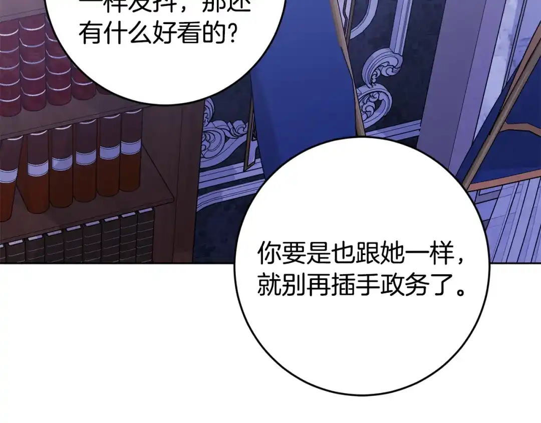 《陛下，别对我动心》第53话 父母初相遇 第81页