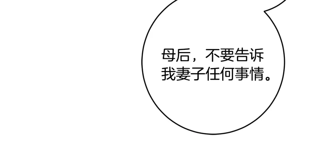《陛下，别对我动心》第53话 父母初相遇 第62页