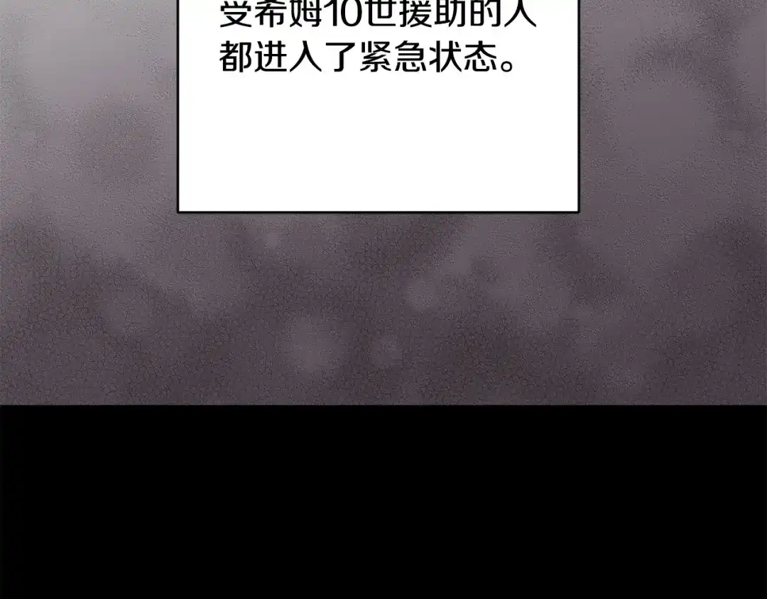 《陛下，别对我动心》第53话 父母初相遇 第118页