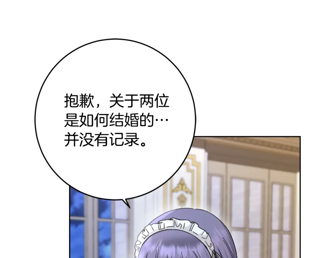 《陛下，别对我动心》第53话 父母初相遇 第23页